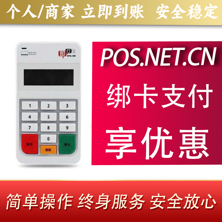四川即付宝电签POS