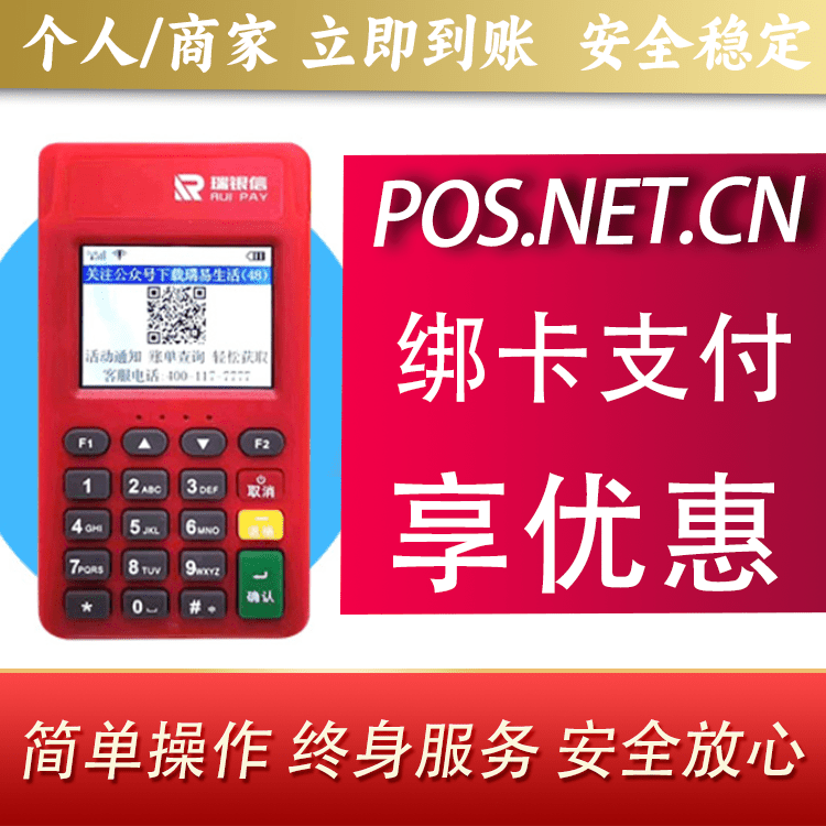 四川瑞POS电签
