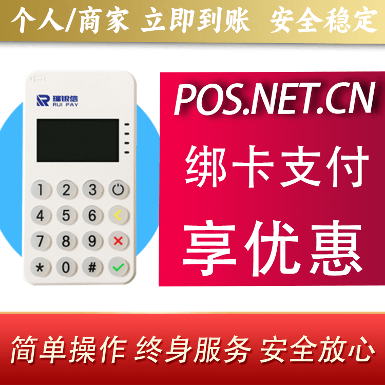 四川瑞银信MPOS