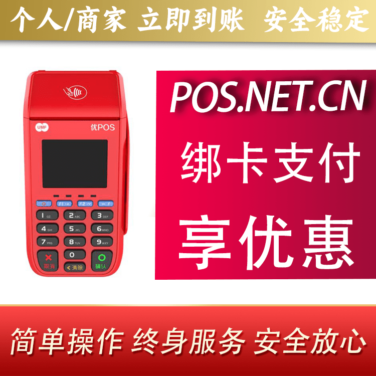 四川联动优POS智能支付