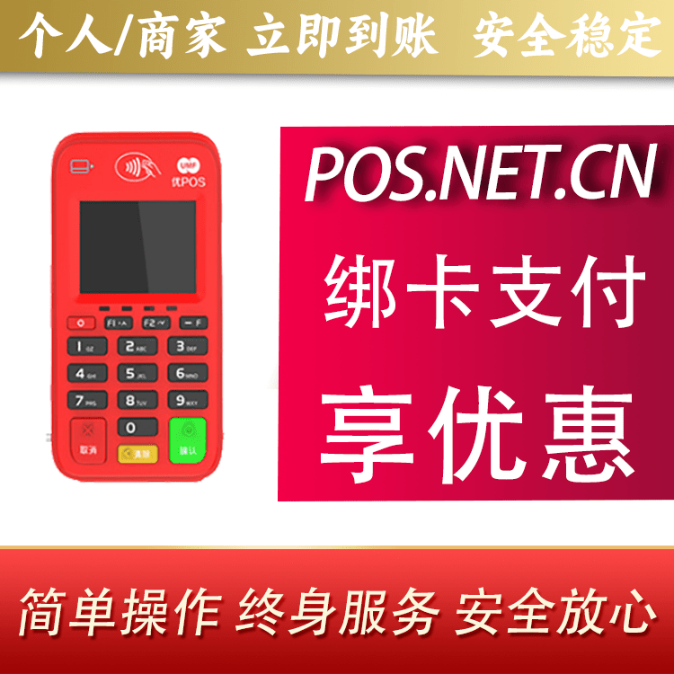 四川联动优势电签POS终端