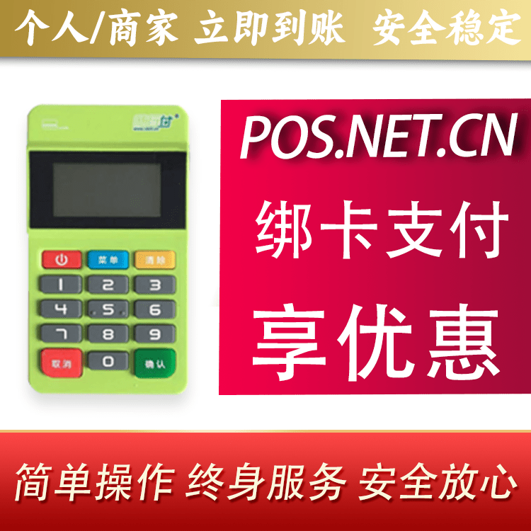 四川随行付MPOS