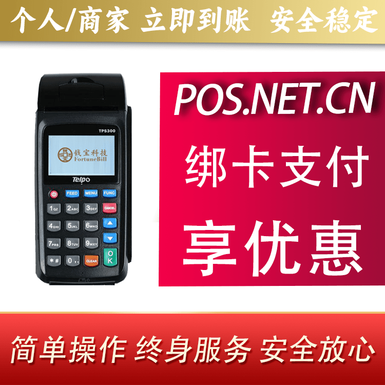 四川钱宝大POS